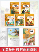 快乐读书吧二年级上册全套5册