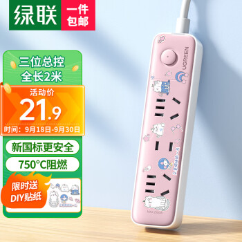 绿联 插排2五5孔+1两孔，全长2米