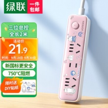 绿联 插排2五5孔+1两孔，全长2米