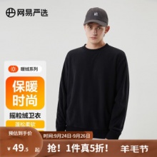 网易严选  摇粒绒卫衣卫裤