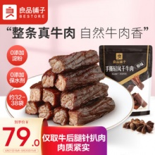 良品铺子 手撕轻风干牛肉400g(原味) 