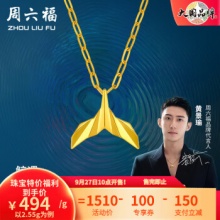 周六福 黄金吊坠瑜见系列鲸鱼尾挂坠单吊坠不含链 2.55g