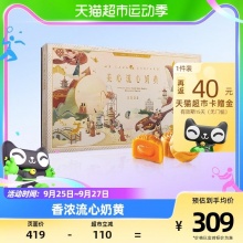 美心 流心奶黄月饼礼盒
