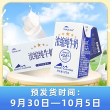 天润 浓缩纯牛奶125g*20盒