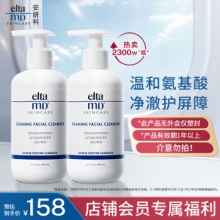 Elta MD  氨基酸泡沫洁面乳207ml*2支