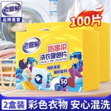 老管家 防串染洗衣吸色片50片