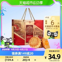 金尊 广式月饼礼盒620g