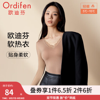 欧迪芬   女保暖内衣打底杉