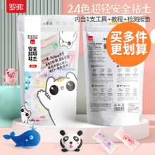 罗弗 袋装超轻安全粘土24色
