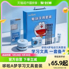 天文 电动文具套装