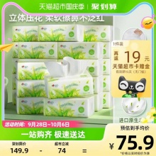 心相印 抽纸茶语经典3层100抽20包s码