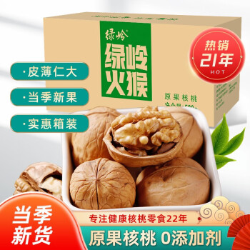 绿岭 火猴 薄皮原味生核桃500g*2箱