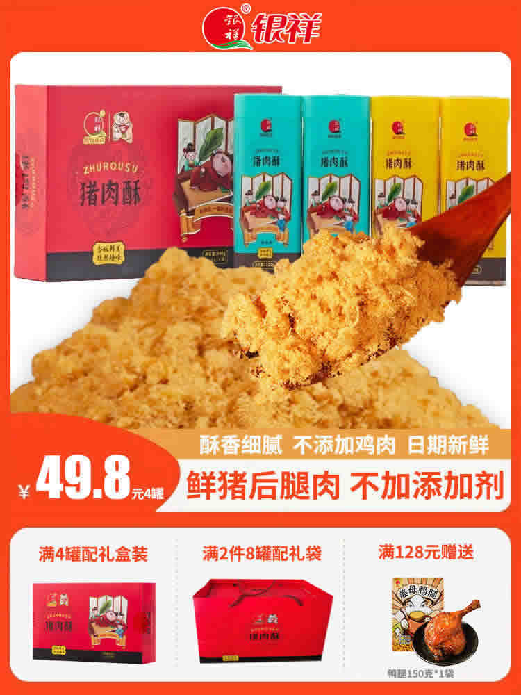 银祥 猪肉酥4罐礼盒装共440g
