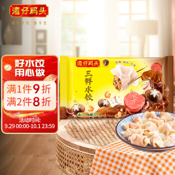 湾仔码头 三鲜水饺1320g 66只