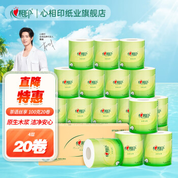 心相印  茶语卷纸100克20卷