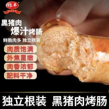 雄丰 黑猪纯肉火山石烤肠500g