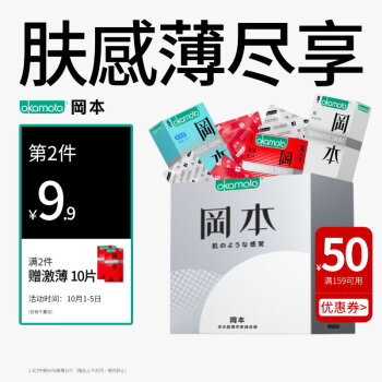  冈本 超薄避孕套安全套21片装