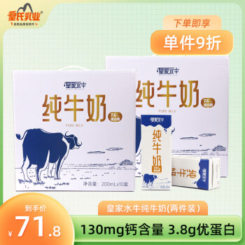 皇氏乳业 皇家水牛  纯牛奶200ml*10盒*2件