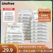 Unifree 乳霜纸40抽×20包+赠120抽共920抽