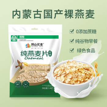 阴山优麦 源生纯燕麦片 无糖袋装1480g*1袋