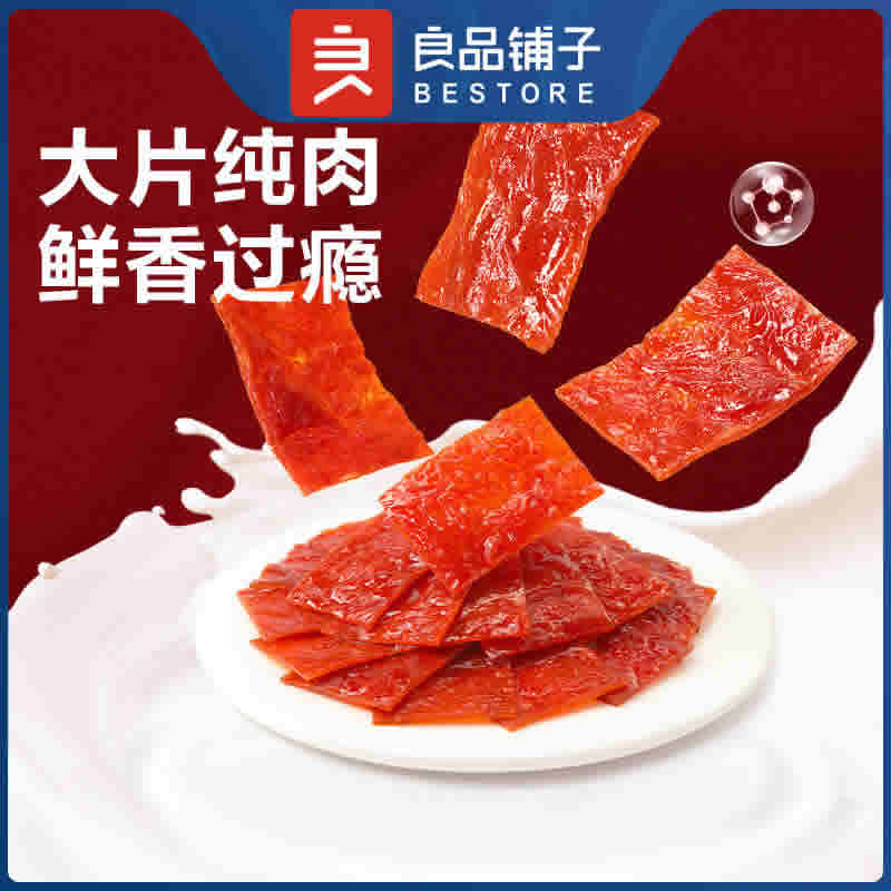 良品铺子 猪肉脯30g*7袋