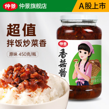 仲景 香菇酱原味大瓶450克