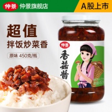 仲景 香菇酱原味大瓶450克