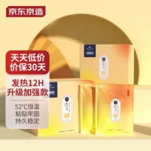 京东京造X京东PLUS会员联名款 暖宝宝贴30片装