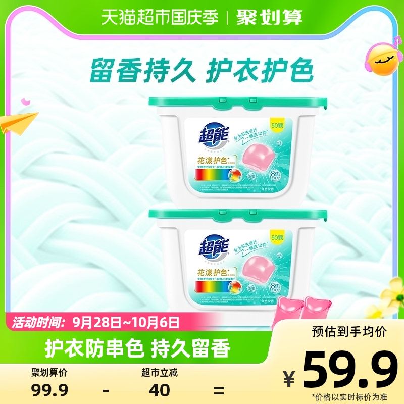 超能花漾护色凝珠400g*2盒100颗