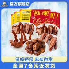 周黑鸭 锁鲜鸭货共5盒