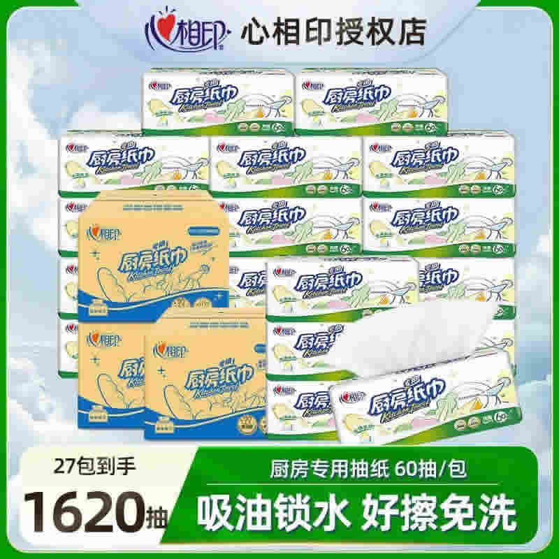 心相印 厨房抽纸60抽*8包