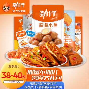 劲仔 零食礼包约38-40包