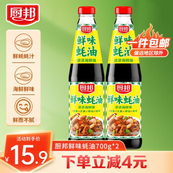 厨邦  鲜味蚝油700g*2瓶