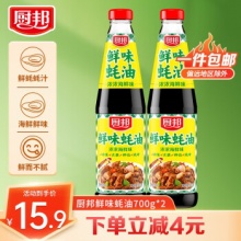 厨邦  鲜味蚝油700g*2瓶