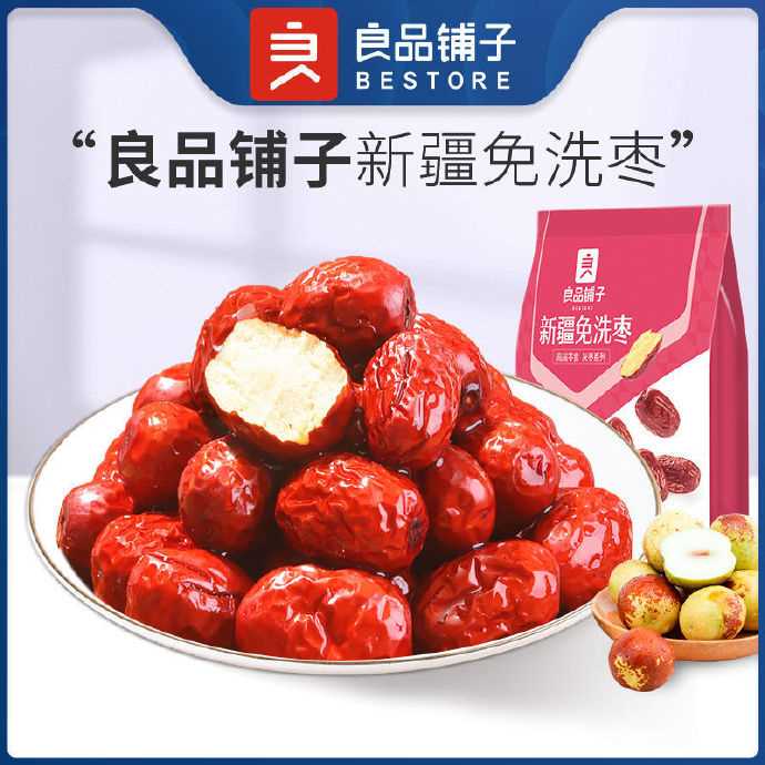 良品铺子  新疆免洗枣500g*2袋