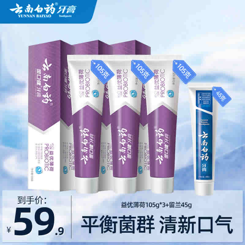 云南白药 牙膏105*4支