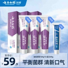 云南白药 牙膏105*4支