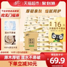 清风 原木纯品抽纸3层100抽*30包