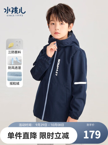  水孩儿 男女童三防厚风衣
