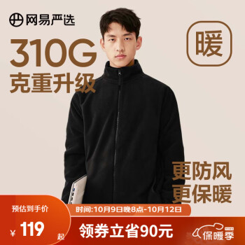 网易严选 摇粒绒外套