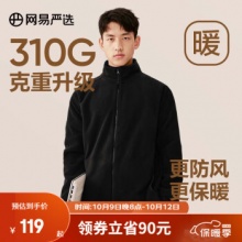 网易严选 摇粒绒外套