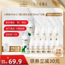 每日鲜语鲜牛奶185ml*10瓶装+小鲜语鲜奶450ml*2