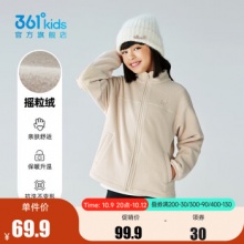 361°  儿童摇粒绒外套
