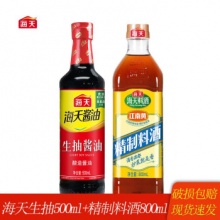 海天 生抽酱油500ml+精制料酒800ml 