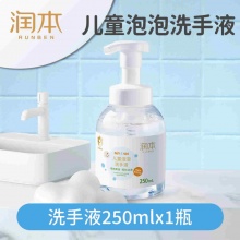 润本 儿童洗手液250ml