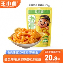 京东王小卤 无骨鸡爪 
