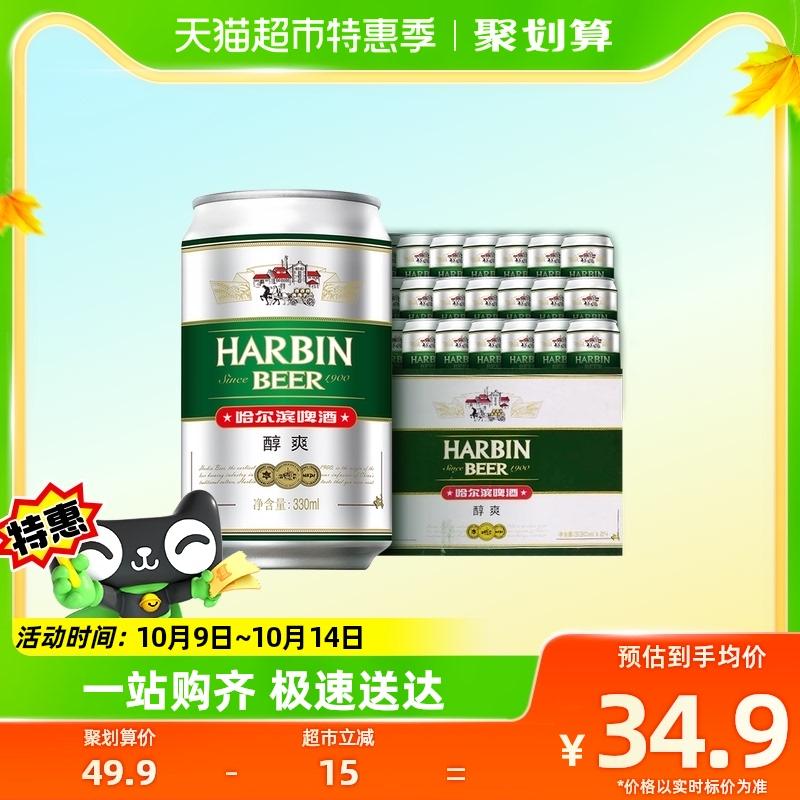 哈尔滨 哈啤醇爽9度330ml*24听
