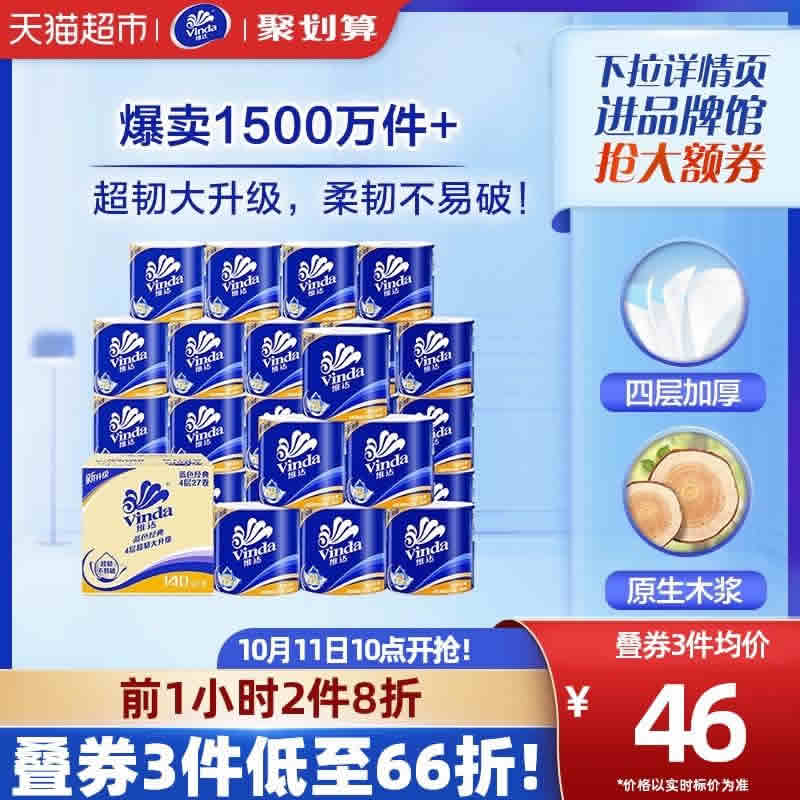 维达 蓝色经典有芯卷纸4层140克27卷