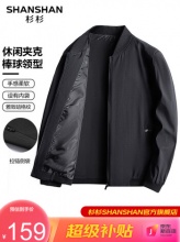 杉杉   男士夹克外套