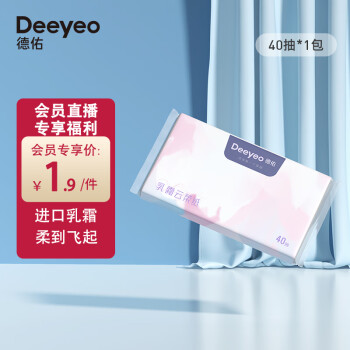 德佑  云柔巾保湿乳霜纸40抽